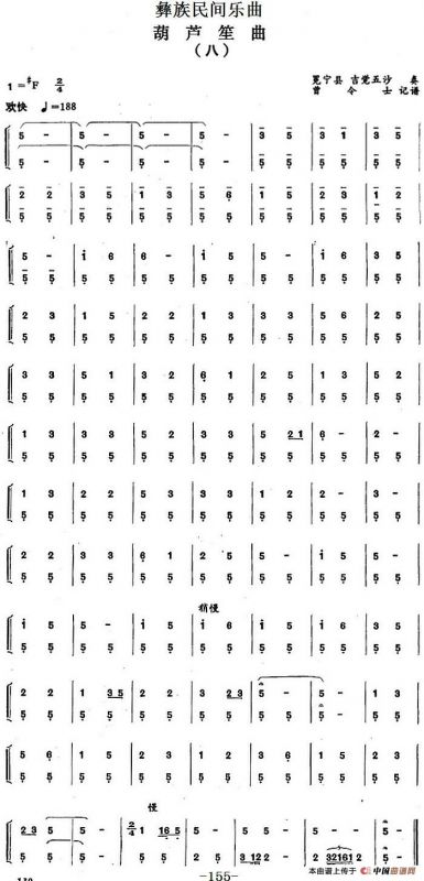 彝族民间乐曲：葫芦笙曲（八）