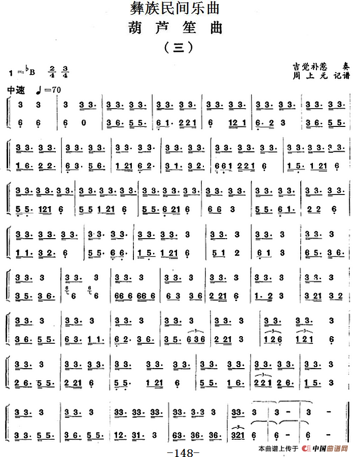 彝族民间乐曲：葫芦笙曲（三）