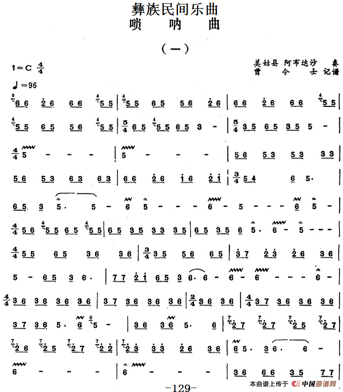 彝族民间乐曲：唢呐曲（一）