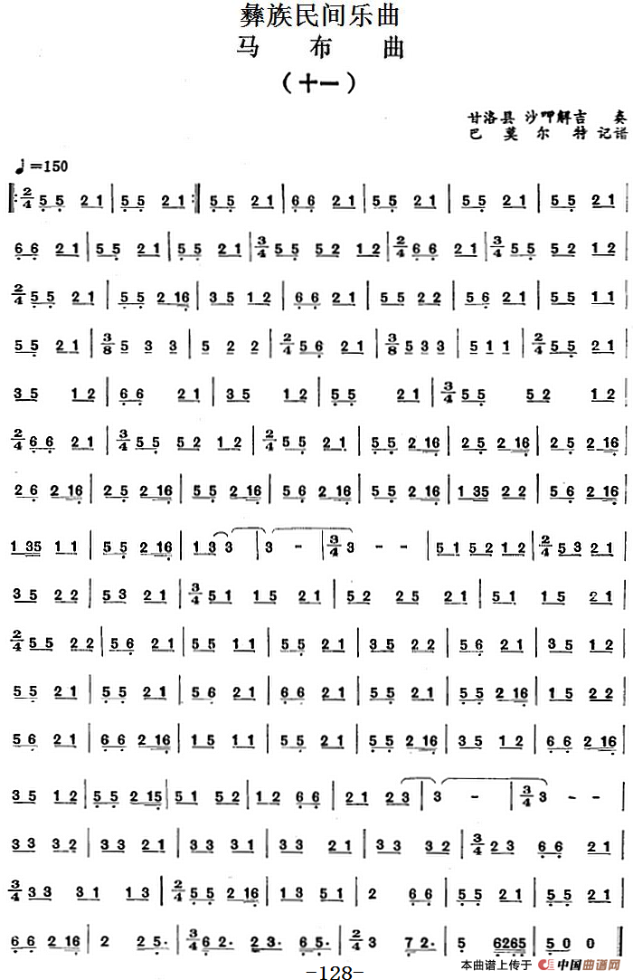 彝族民间乐曲：马布曲（十一）