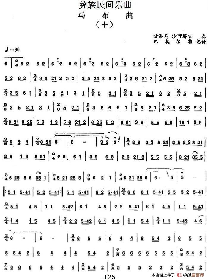 彝族民间乐曲：马布曲（十）