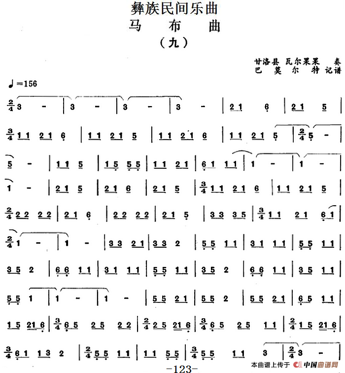 彝族民间乐曲：马布曲（九）