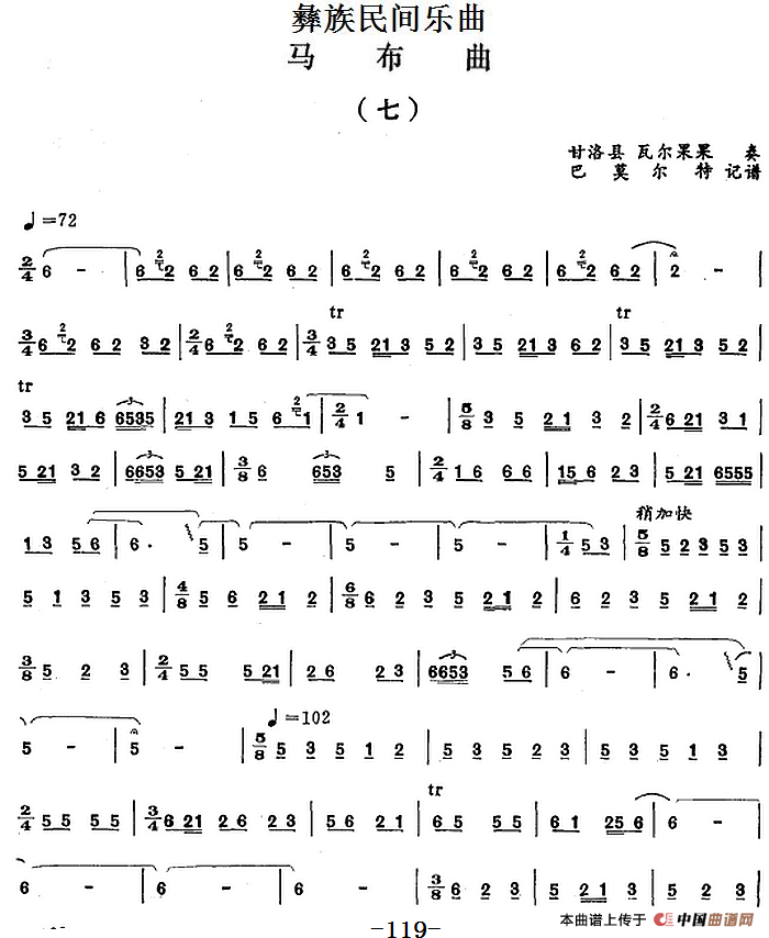 彝族民间乐曲：马布曲（七）