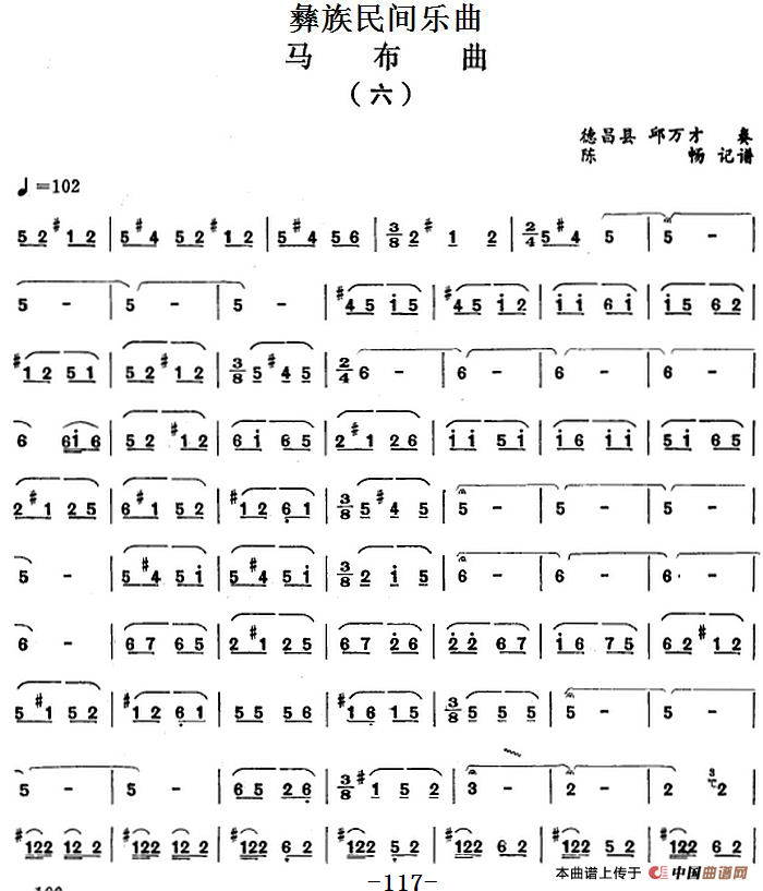 彝族民间乐曲：马布曲（六）