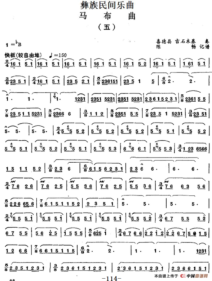 彝族民间乐曲：马布曲（五）