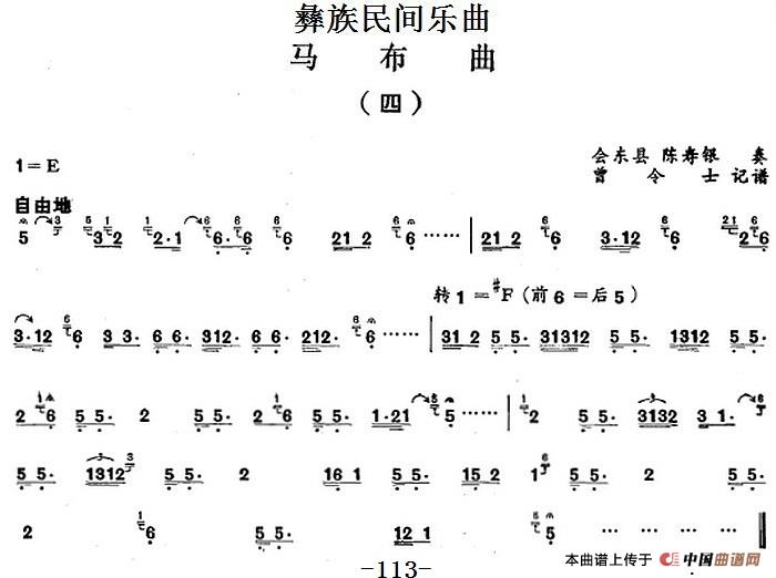 彝族民间乐曲：马布曲（四）