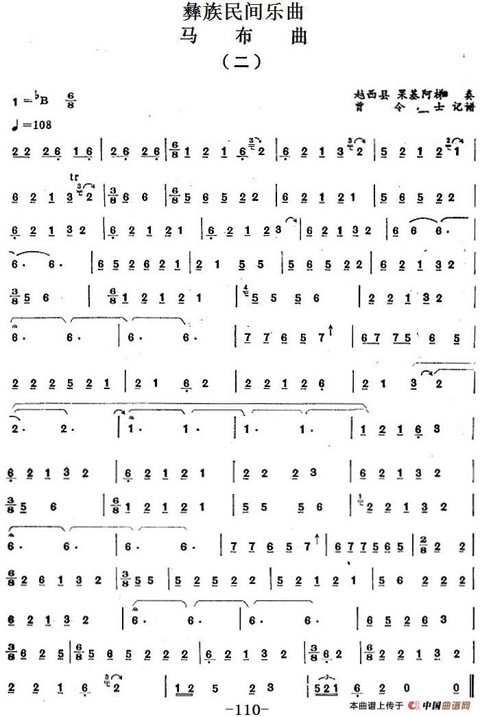 彝族民间乐曲：马布曲（二）