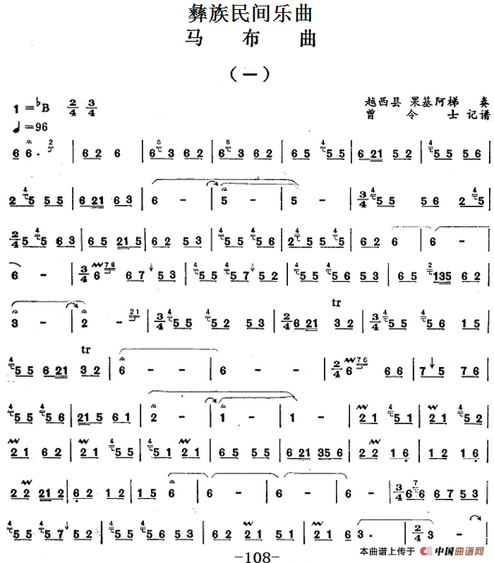 彝族民间乐曲：马布曲（一）