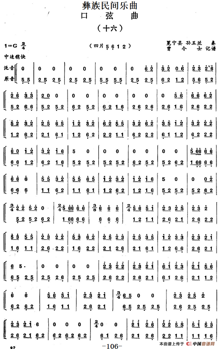 彝族民间乐曲：口弦曲（十六）