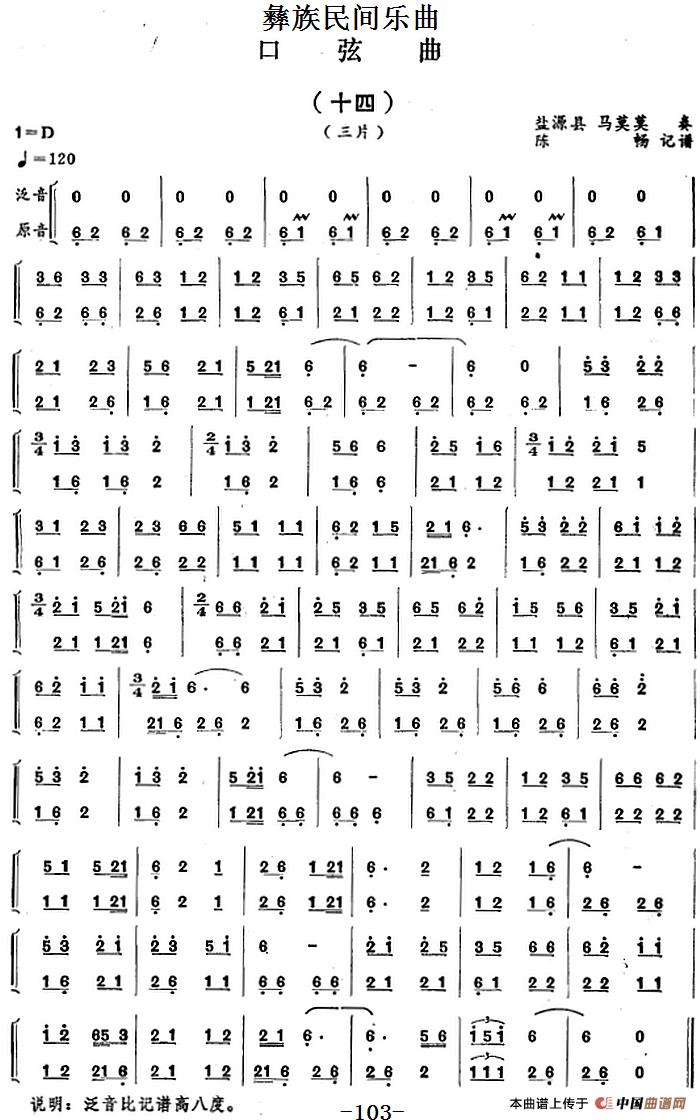 彝族民间乐曲：口弦曲（十四）