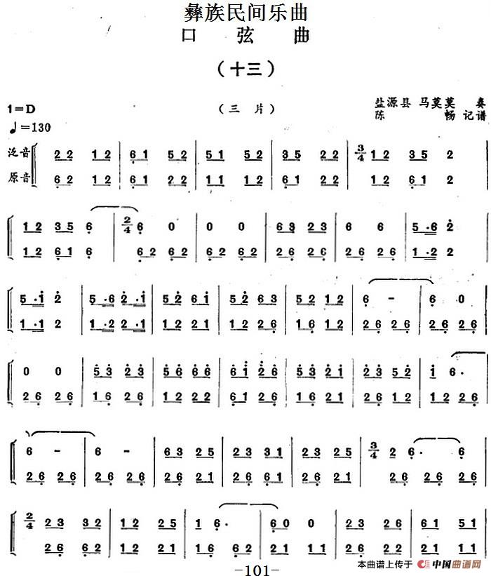 彝族民间乐曲：口弦曲（十三）