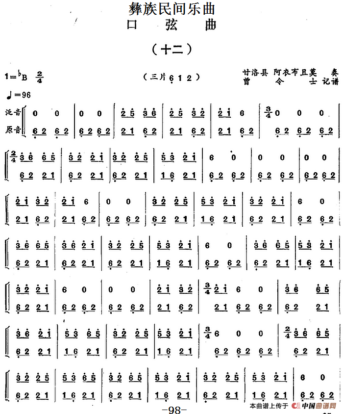 彝族民间乐曲：口弦曲（十二）