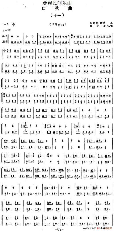 彝族民间乐曲：口弦曲（十一）