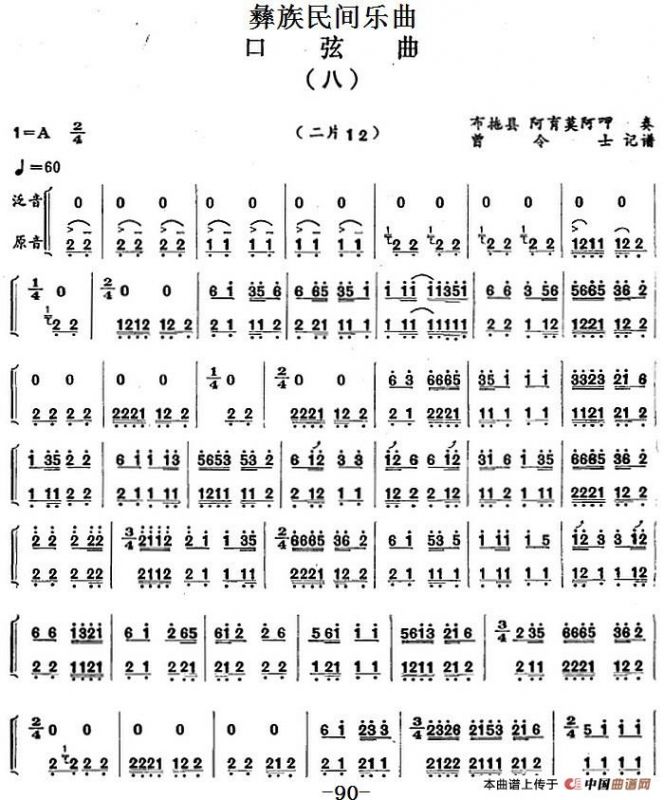 彝族民间乐曲：口弦曲（八）