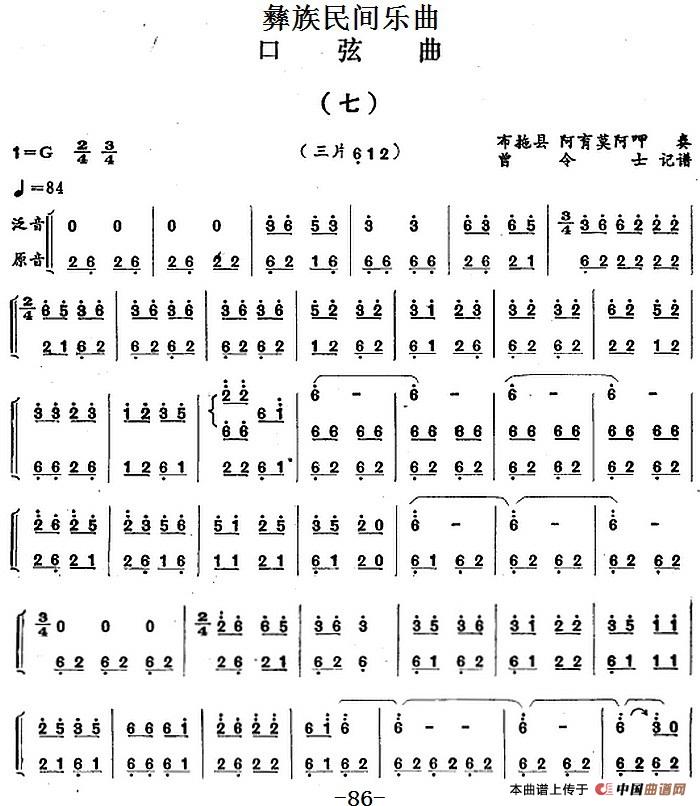 彝族民间乐曲:口弦曲(七),彝族民间乐曲:口弦曲(七)简谱_我爱歌谱网