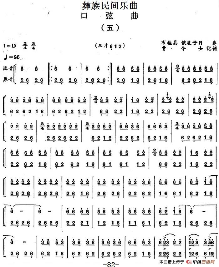 彝族民间乐曲：口弦曲（五）