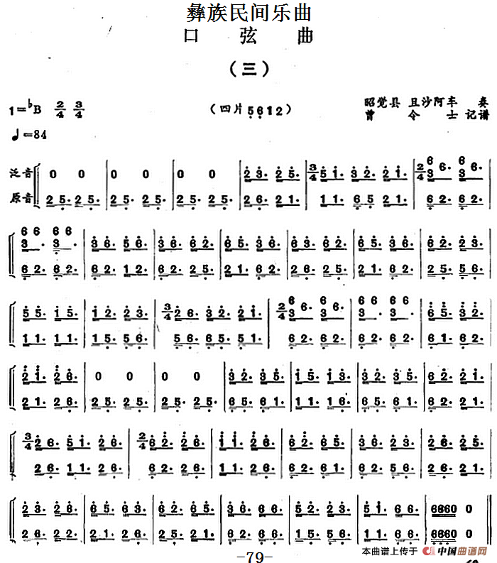 彝族民间乐曲：口弦曲（三）