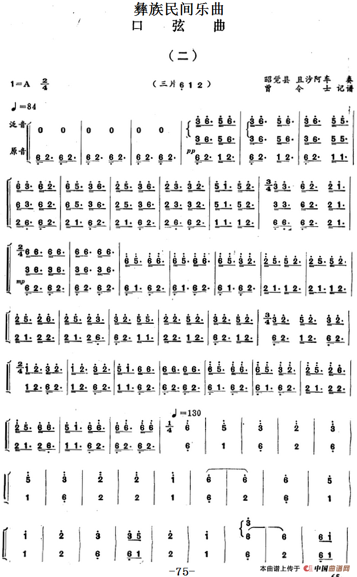 彝族民间乐曲：口弦曲（二）