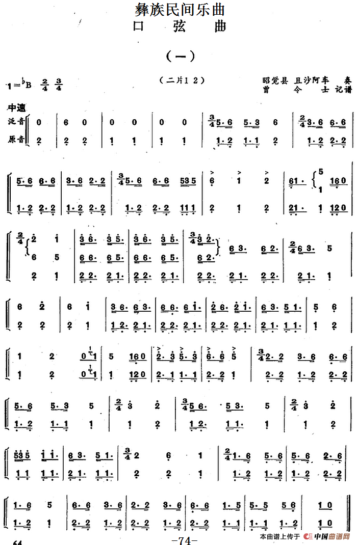 彝族民间乐曲：口弦曲（一）