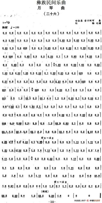 彝族民间乐曲：月琴曲（二十六）