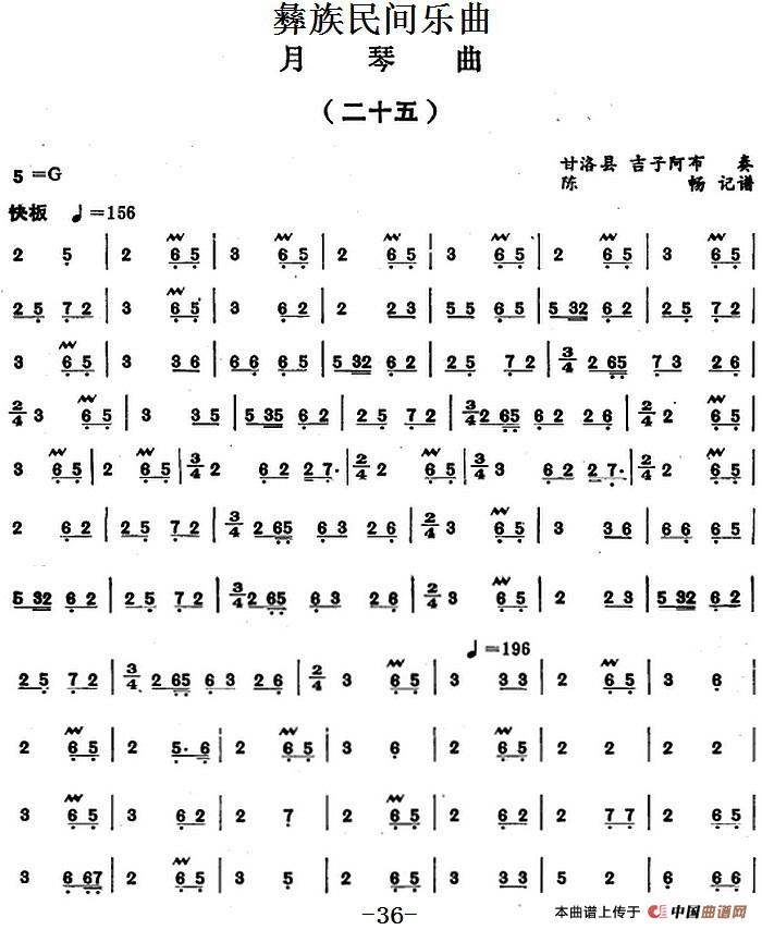 彝族民间乐曲：月琴曲（二十五）