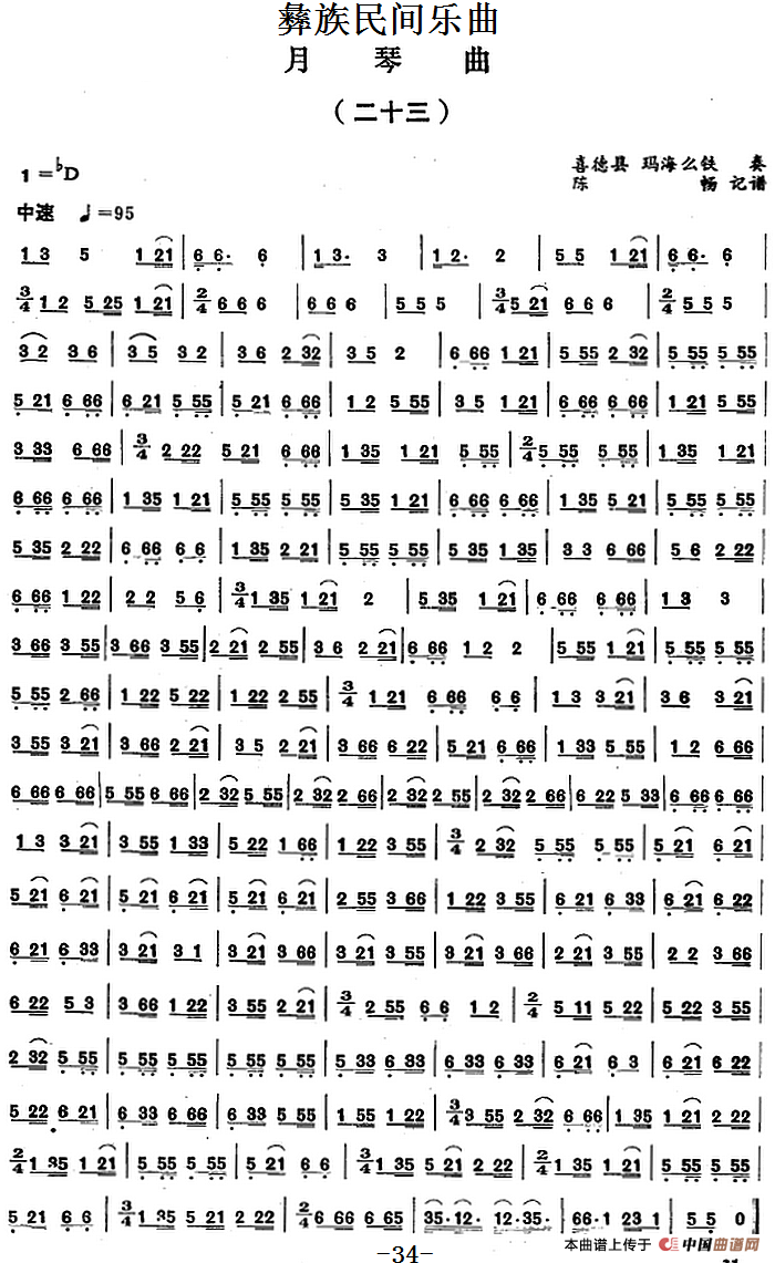 彝族民间乐曲：月琴曲（二十三）
