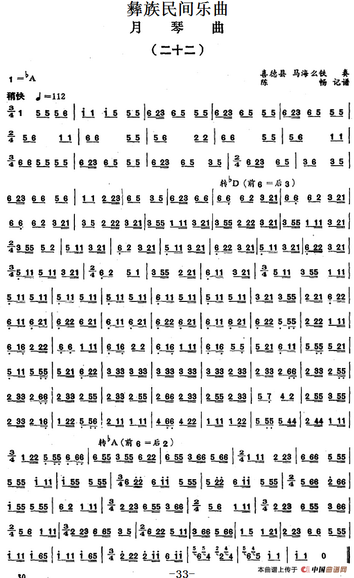 彝族民间乐曲：月琴曲（二十二）