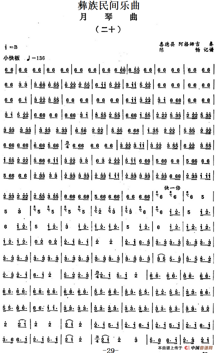 彝族民间乐曲：月琴曲（二十）