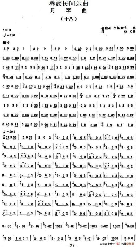 彝族民间乐曲：月琴曲（十八）