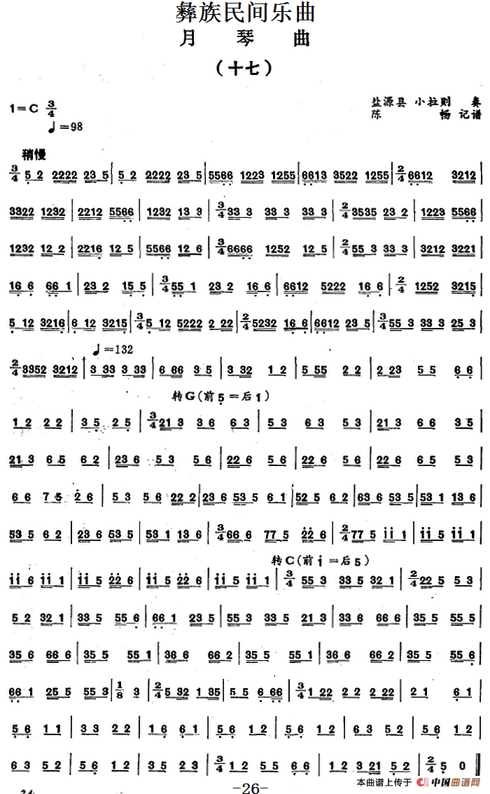 彝族民间乐曲：月琴曲（十七）
