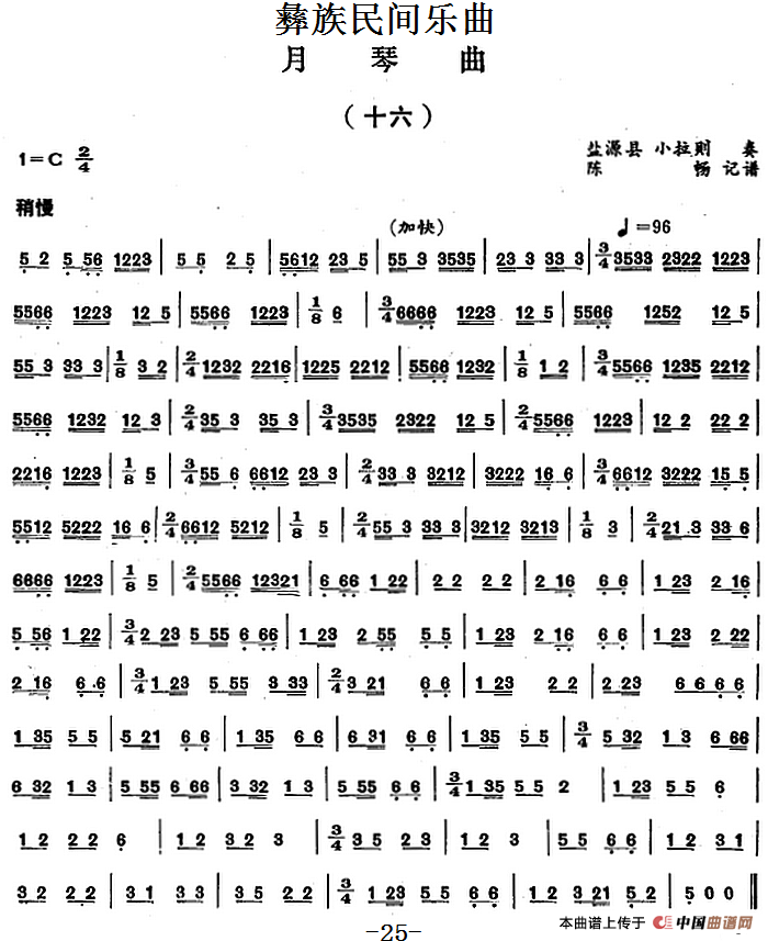 彝族民间乐曲：月琴曲（十六）