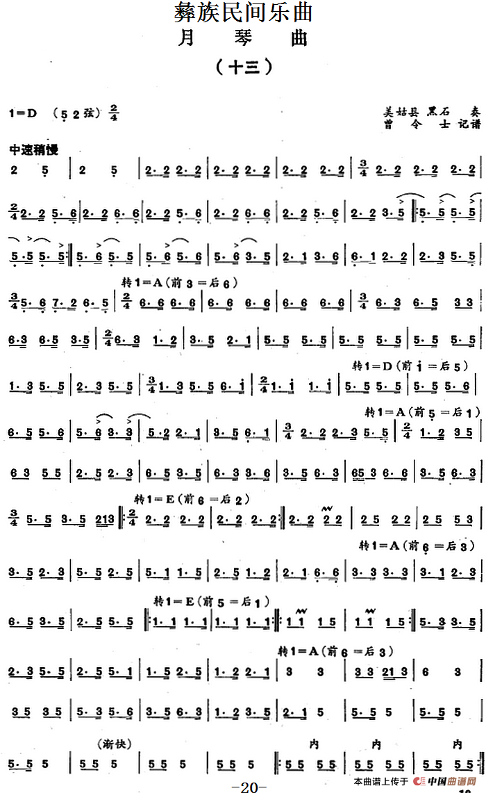 彝族民间乐曲：月琴曲（十三）