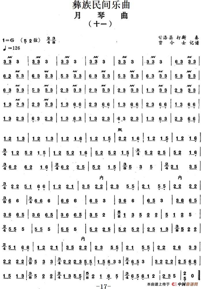 彝族民间乐曲：月琴曲（十一）