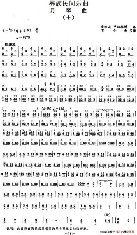 彝族民间乐曲：月琴曲（十）