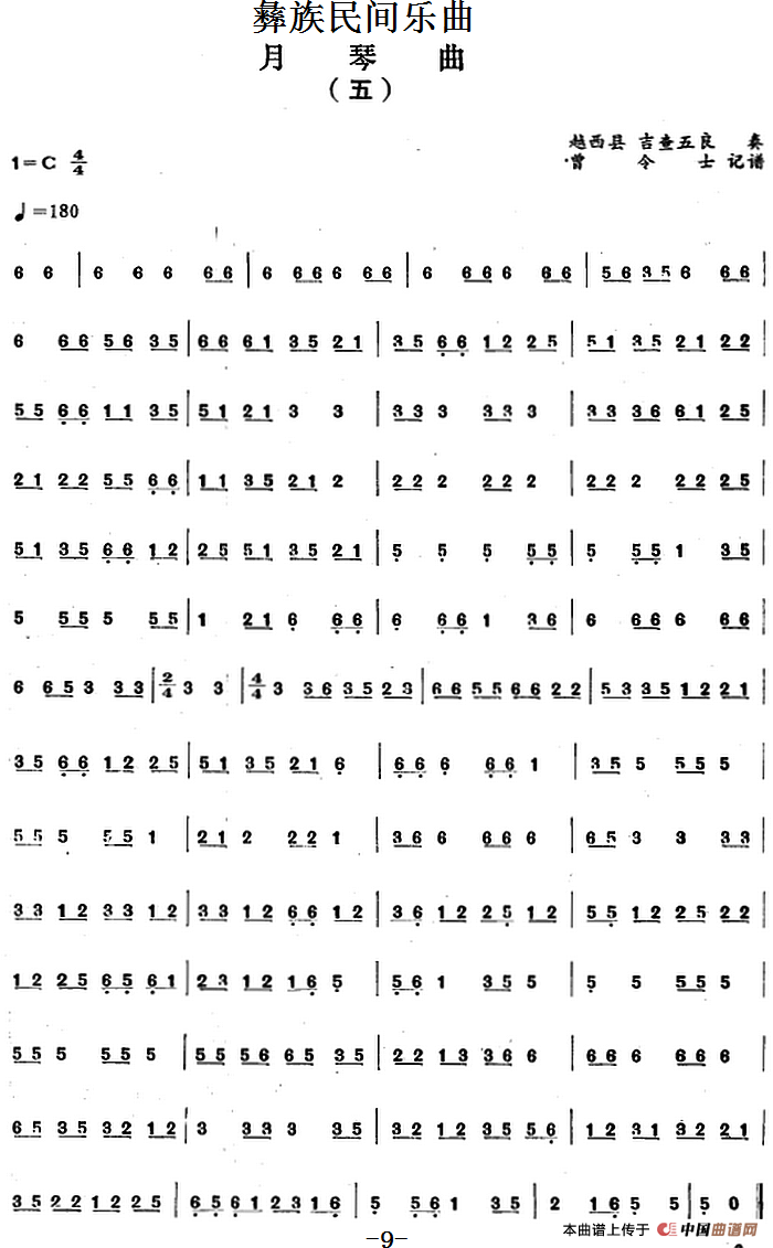 彝族民间乐曲：月琴曲（五）