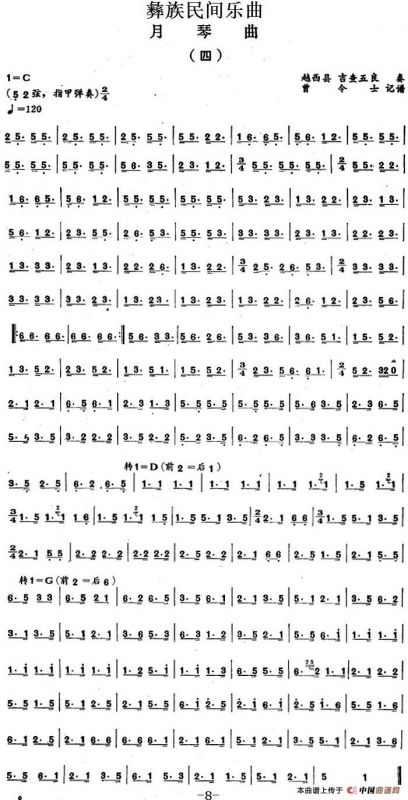 彝族民间乐曲：月琴曲（四）