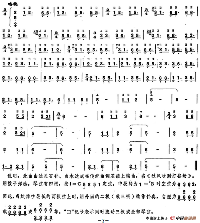 彝族民间乐曲：月琴曲（三）