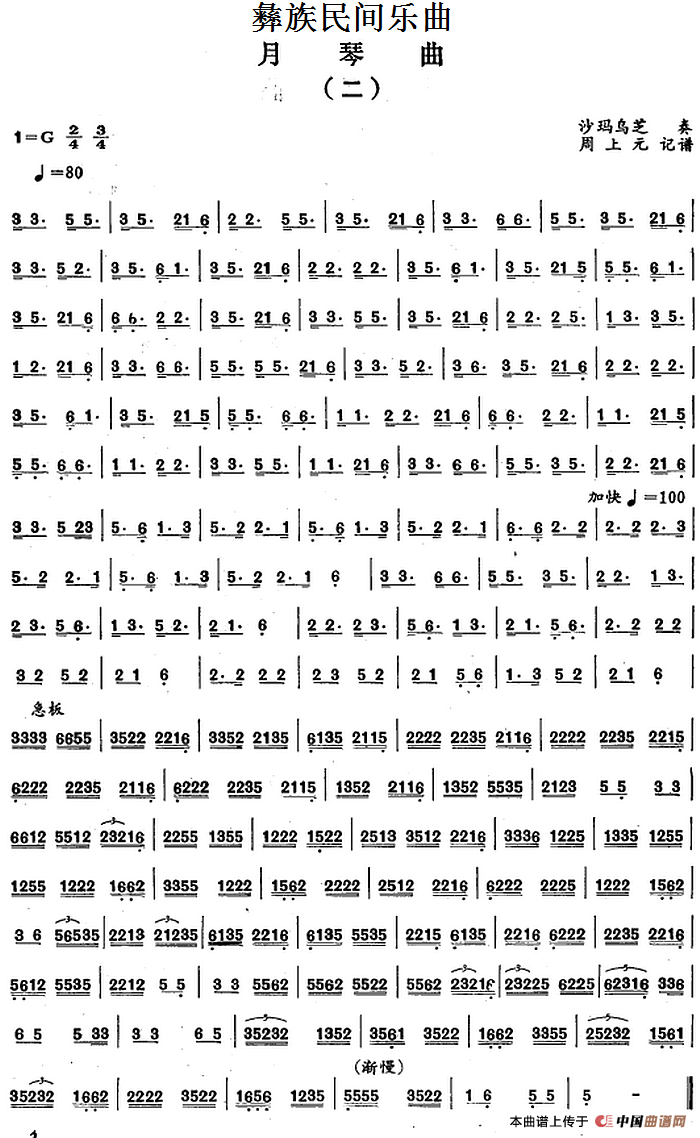 彝族民间乐曲：月琴曲（二）