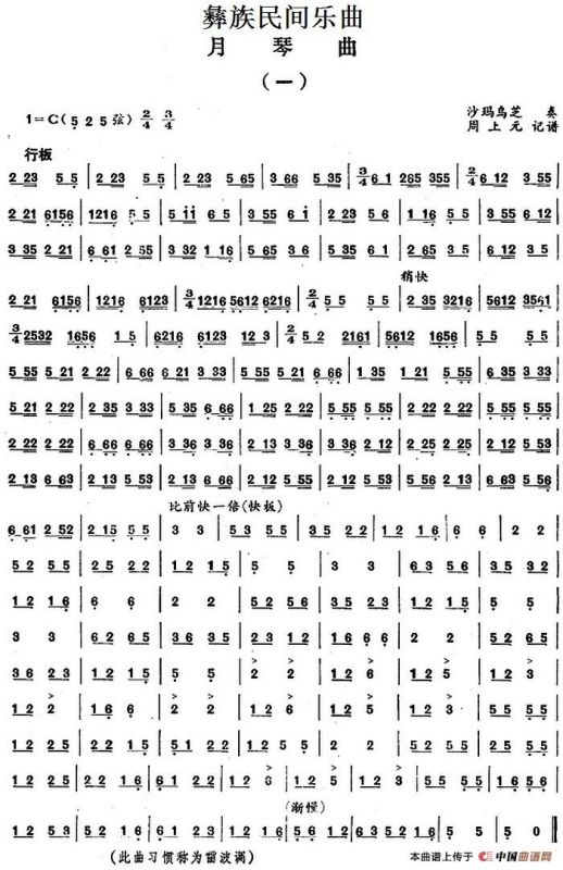 彝族民间乐曲：月琴曲（一）