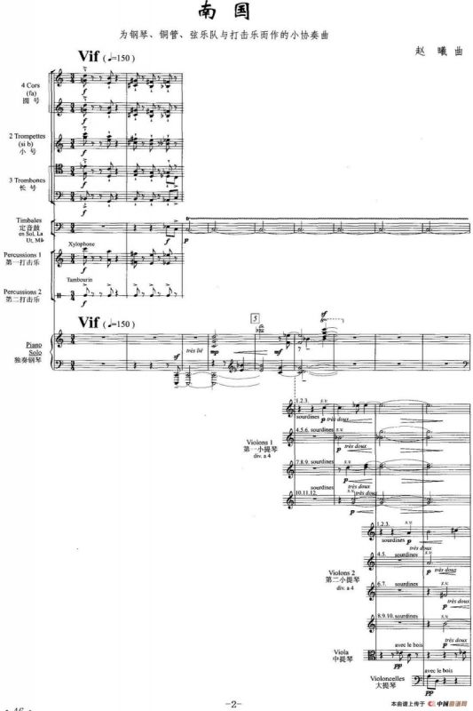 南国（总谱）