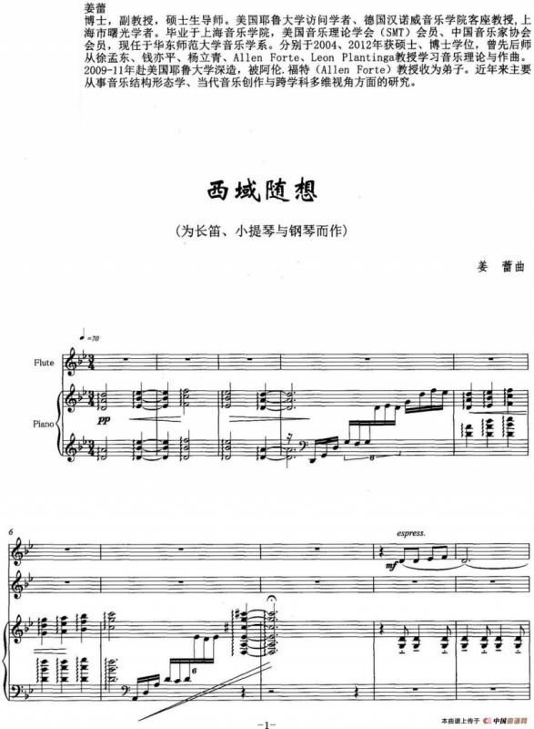 西域随想（为长笛、小提琴与钢琴而作）