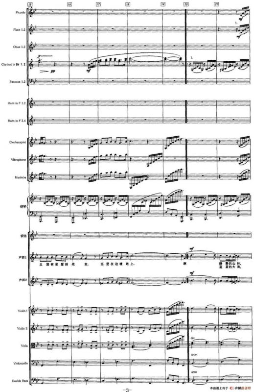 歌向远方（童声合唱III）（声乐及大乐队伴奏总谱）