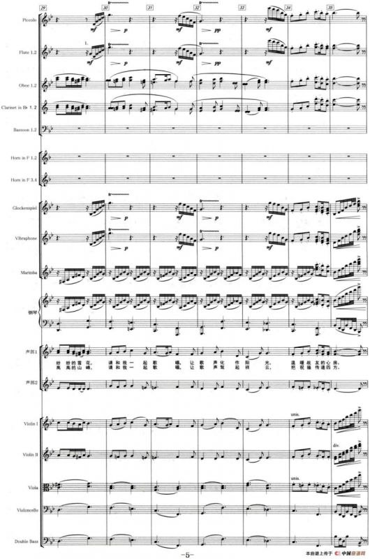 歌向远方（童声合唱III）（声乐及大乐队伴奏总谱）