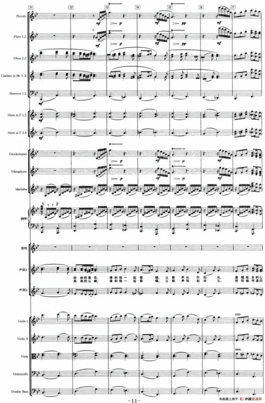 歌向远方（童声合唱III）（声乐及大乐队伴奏总谱）