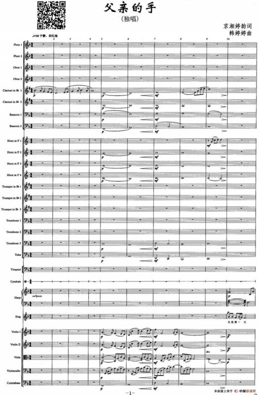 父亲的手（声乐及大乐队伴奏总谱）