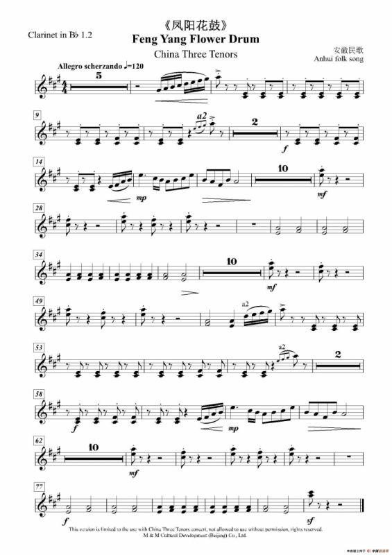 凤阳花鼓（声乐及大乐队伴奏分谱）
