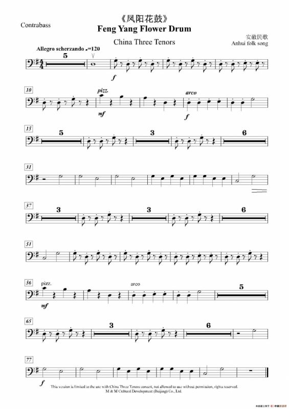 凤阳花鼓（声乐及大乐队伴奏分谱）