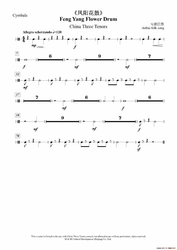 凤阳花鼓（声乐及大乐队伴奏分谱）