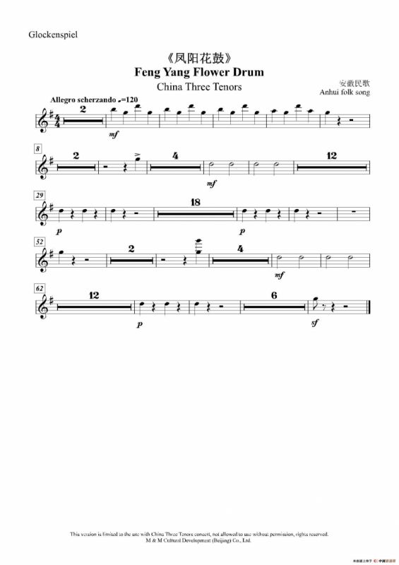 凤阳花鼓（声乐及大乐队伴奏分谱）
