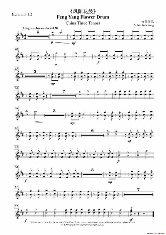 凤阳花鼓（声乐及大乐队伴奏分谱）